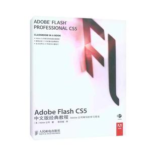 经典 公 Flash CS5中文版 Adobe 教程 美 正版
