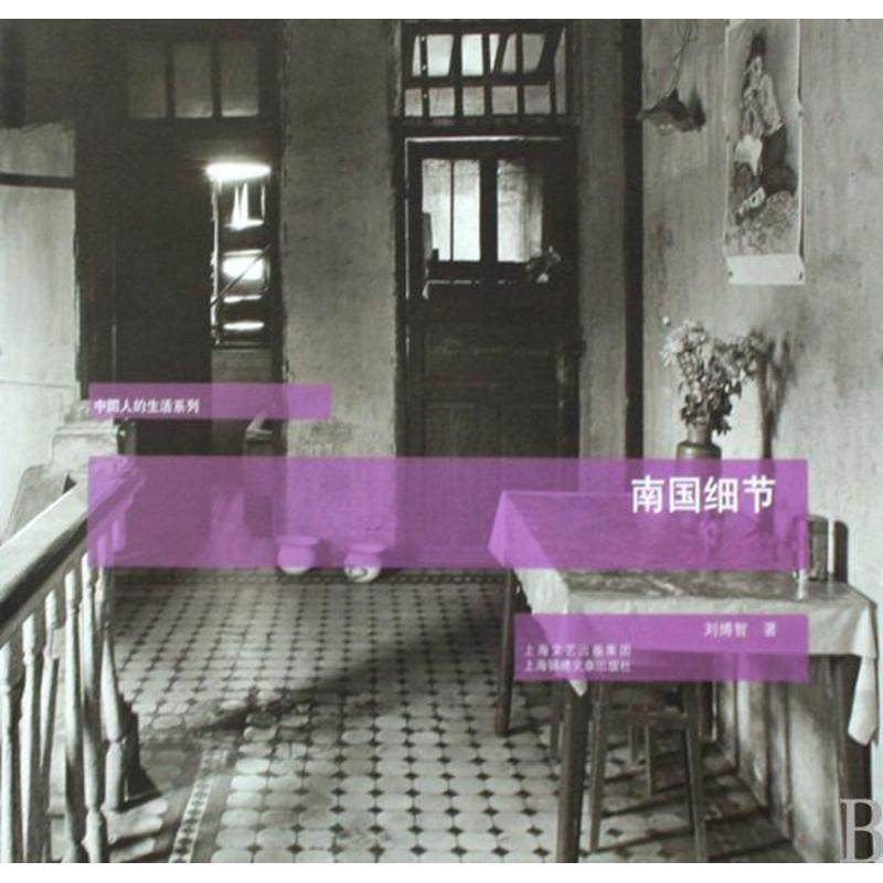 【正版】南国细节 刘博智,书籍/杂志/报纸,摄影艺术（新）,淘宝优惠券,粉丝福利购,淘宝优惠卷