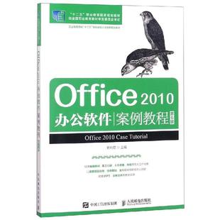赖利君 Office2010办公软件案例教程 正版