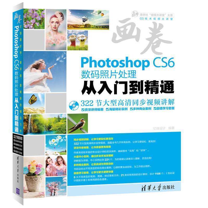 【正版】Photoshop CS6数码照片处理从入门到精通 亿瑞设计