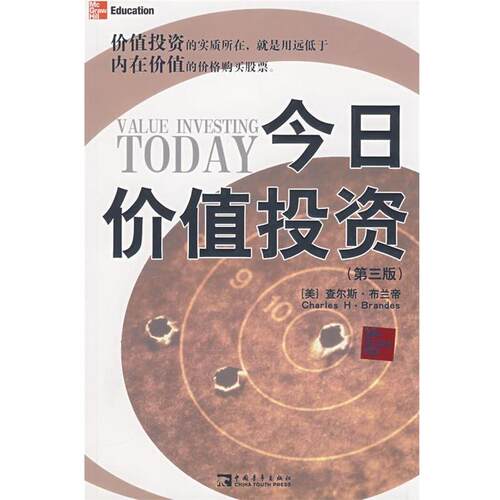 【正版书】 今日价值投资 (美)布兰帝 著 中国青年出版社
