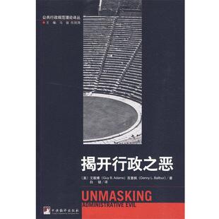 艾赅博 美 揭开行政之恶 Guy 正版