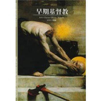 【正版】早期基督教 伯德、周嫄