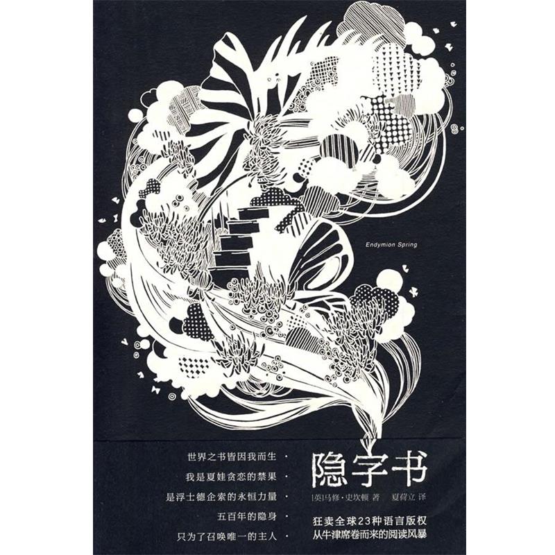 【正版】隐字书 Endymion Spring [英]史坎顿；夏荷立