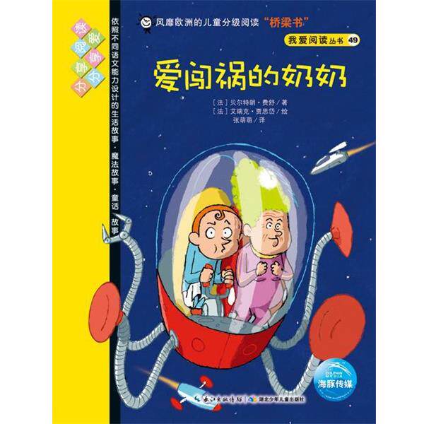【正版书】 如果我是巨人 我爱阅读丛书 [法]克莱尔·克莱蒙 湖北少年儿童出版社