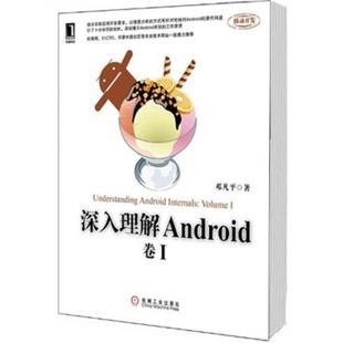 深入理解Android 卷I 正版