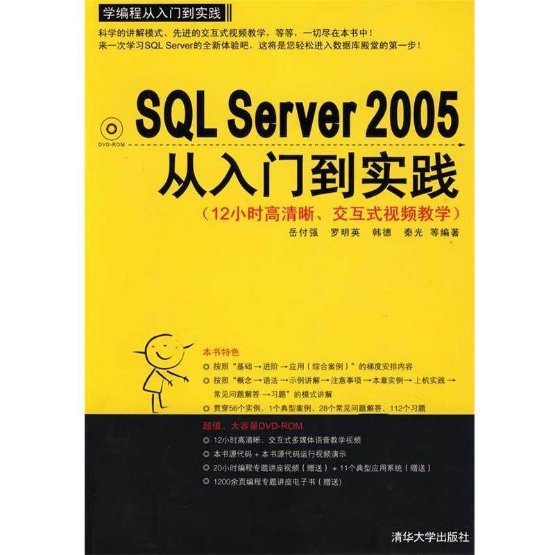 【正版】学编程从入门到实践系列 SQL Server 2005从入门 岳付强,书籍/杂志/报纸,数据库,淘宝优惠券,粉丝福利购,淘宝优惠卷