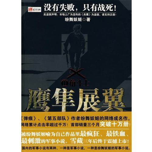 【正版】鹰隼展翼2 角斗士 纷舞妖姬