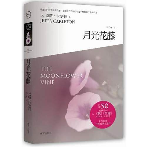【正版】月光花藤 [美]杰塔·卡尔顿；