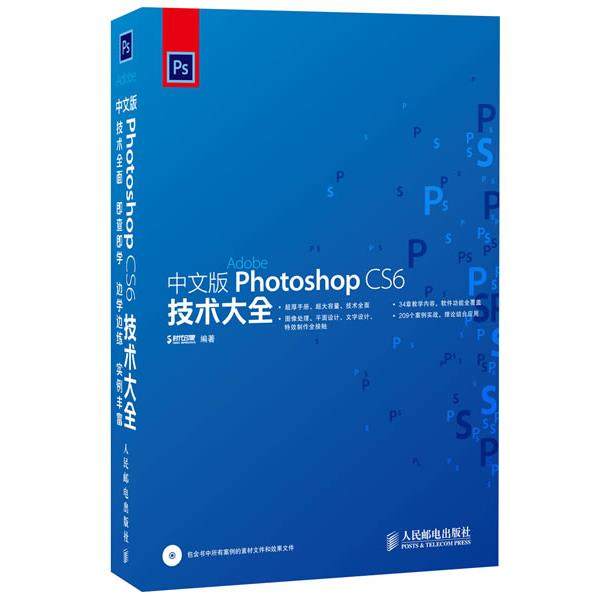 【正版】中文版Photoshop CS6技术大全 时代印象