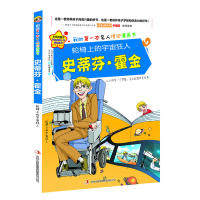【正版书】轮椅上的宇宙狂人史蒂芬·霍金