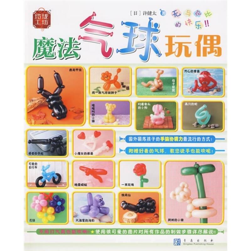 玲珑工坊 魔法气球玩偶 正版