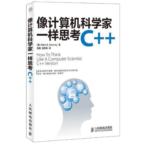 【正版】像计算机科学家一样思考C [美]Allen B