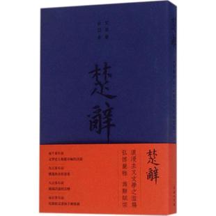 【正版】楚辞 《楚辞集注》《钦定补绘离骚图》合编 [宋]朱熹；[明]萧