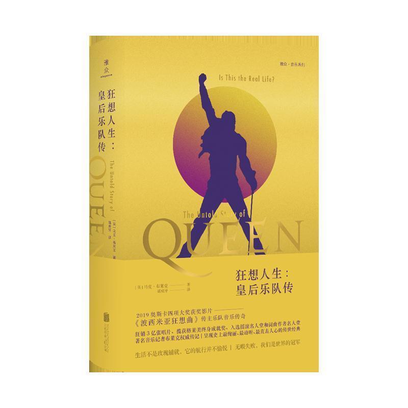【正版】狂想人生 皇后乐队传 [英]马克·布莱克；