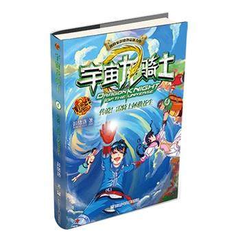 【正版】宇宙龙骑士 传说雷骑士拯救苍生 彭绪洛