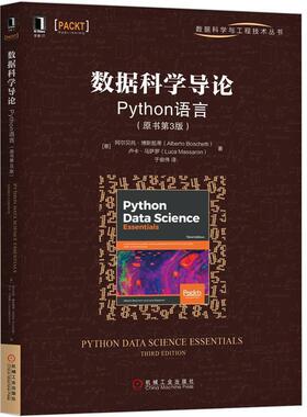 【正版】数据科学导论 Python语言原书第3版  卢卡 马萨罗著  (意) 阿尔贝托·博