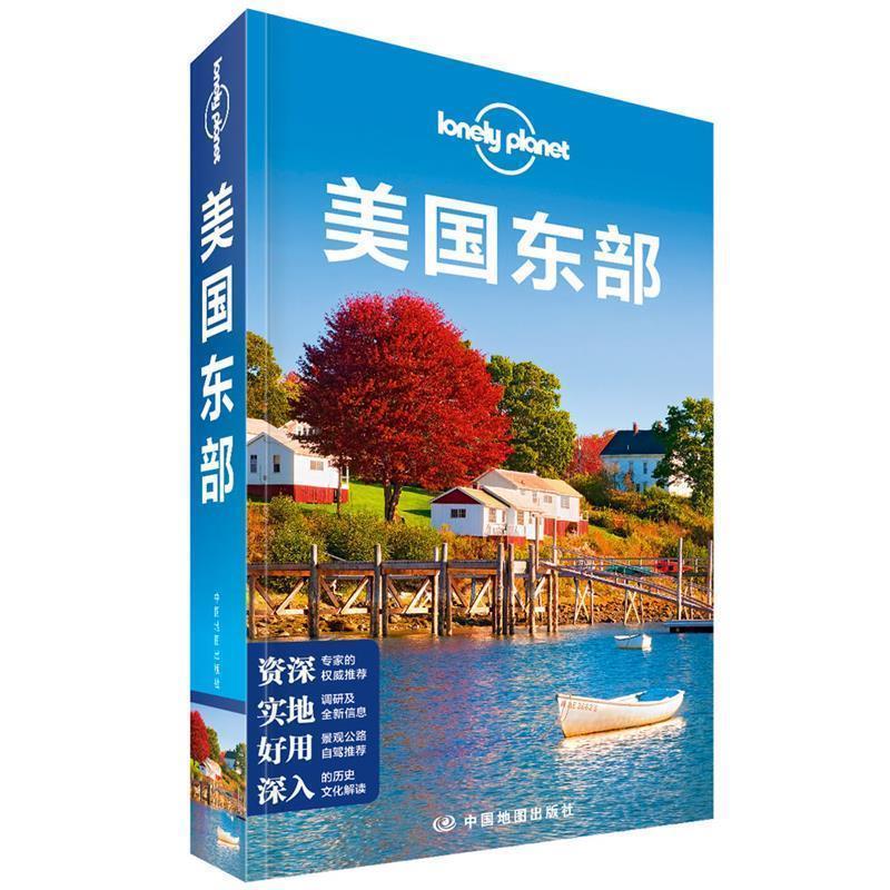 【正版书】 美国东部—LP孤独星球Lonely Planet旅行指南 澳大利亚Lonely,Planet公司 著 中国地图出版社