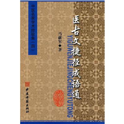 【正版】张澜凇医案医话集 中医名家学术经验集（四） 张渊崧、张鹏、张雪丽
