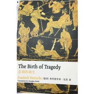 【正版书】 悲剧的诞生 弗里德里希·尼采 译林出版社