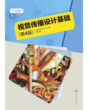 【正版】视觉传播设计基础 第4版莲达 Robin Landa 著 李 [美]莲达（Robi