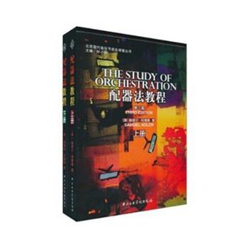 【正版】配器法教程：第三版(上，下) 塞缪尔·阿德勒