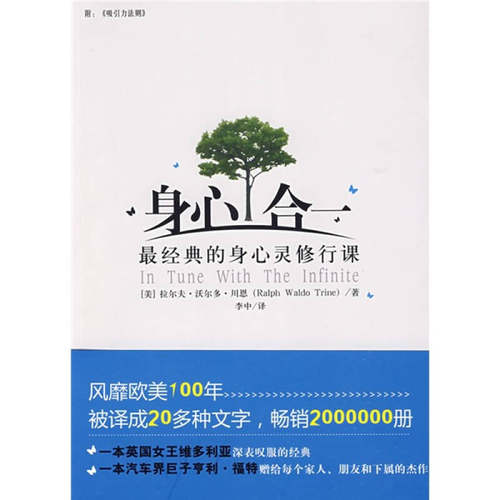 【正版书】身心合一 经典的身心灵修行课