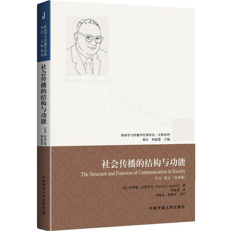 【正版书】 帝国与传播 [加]哈罗德·伊尼斯　著,何道宽　译 中国传媒大学出版社
