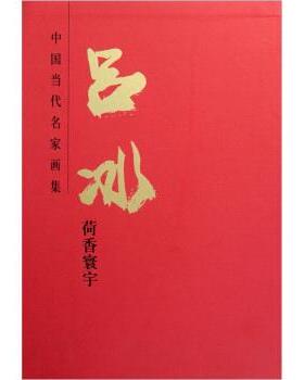 【正版书】 中国当代名家画集:吕冰 贾德江 编 北京工艺美术出版社