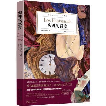 【正版】鬼魂的盛宴 [阿根廷]塞萨尔·艾