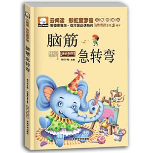 【正版书】 脑筋急转弯 柳川艳 吉林文史出版社