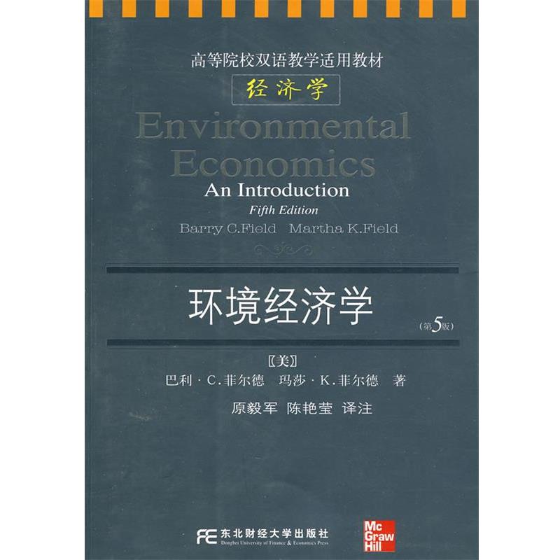 【正版】高等院校双语教学适用教材 经济学 环境经济学（第5版）（英文 [美]菲尔德（Fie