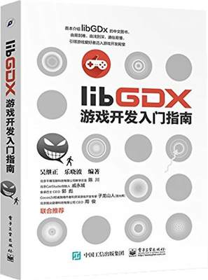 【正版】libGDX游戏开发入门指南 吴继征