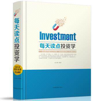 【正版书】 每天读点投资学 宿文渊 中国华侨出版社