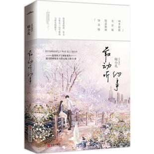 【正版书】 动听的事 师小札 青岛出版社