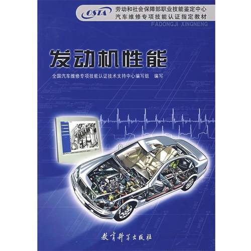【正版】劳动和社会保障部职业技能鉴定中心汽车维修专基技能认证教材 发 全国汽车维修专项技能
