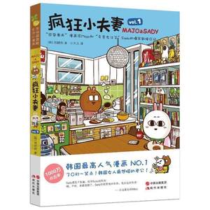 【正版书】疯狂小夫妻 MajoS＆ady [韩]郑喆然