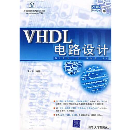 【正版书】 VHDL电路设计 雷伏容　编著 清华大学出版社