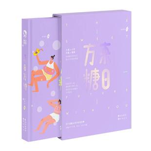 【正版书】 来日方糖 钟意你 著 长江出版社