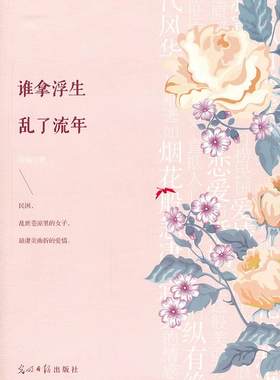 【正版书】谁拿浮生-乱了流年 何南