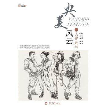【正版】央美风云 人物速写 王佩,书籍/杂志/报纸,绘画（新）,淘宝优惠券,粉丝福利购,淘宝优惠卷