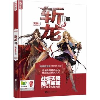 【正版】斩龙2 鏖战群雄 失落叶