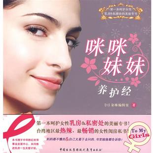 朵琳编辑室 咪咪妹妹养护经 正版