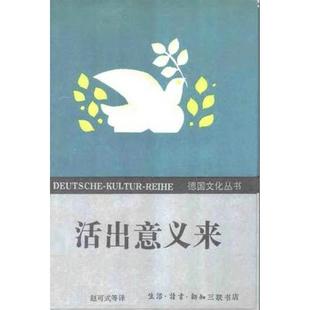 活出意义来 正版