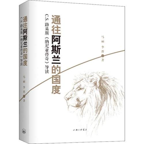 【正版】通往阿斯兰的国度 马丽、李晋