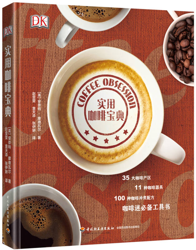【正版书】DK实用咖啡宝典