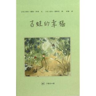 【正版】吉蛙的幸福 []蓓尔·德鲁-罗南