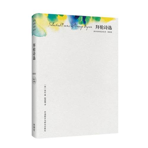 【正版】拜伦诗选(版)(英诗经典名家名译) [英]拜伦（Byro