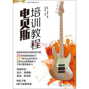 【正版书】 电贝斯培训教程 焦鹤,李成福 著 蓝天出版社