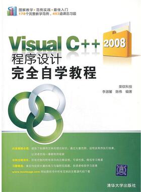【正版】Visual C2008程序设计完全自学教程 荣钦科技、李淑馨、陈
